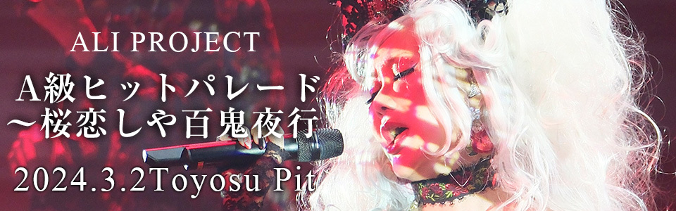 ALI PROJECT OFFICIAL SITE｜FANCLUB 勇侠会